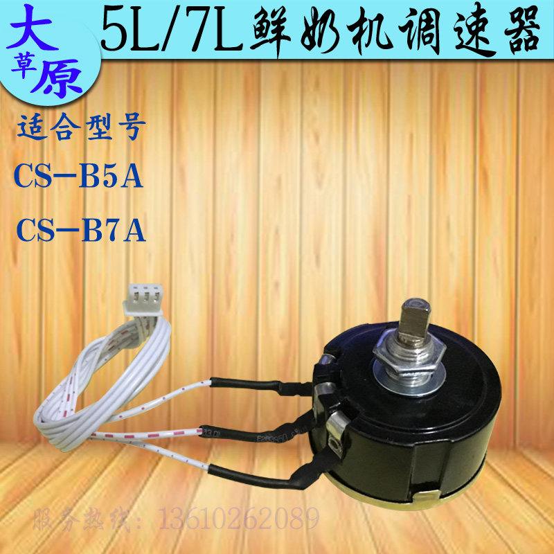 Original good Prairie CS-B5 B7 fresh milk machine governor regulator mixer gear shifter accessories