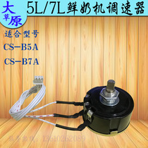 Original good Prairie CS-B5 B7 fresh milk machine governor regulator mixer gear shifter accessories