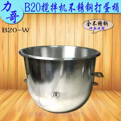 Original Ligo brand B20-W egg beater beating barrel stainless steel mixing barrel 20L mixer mixing cylinder