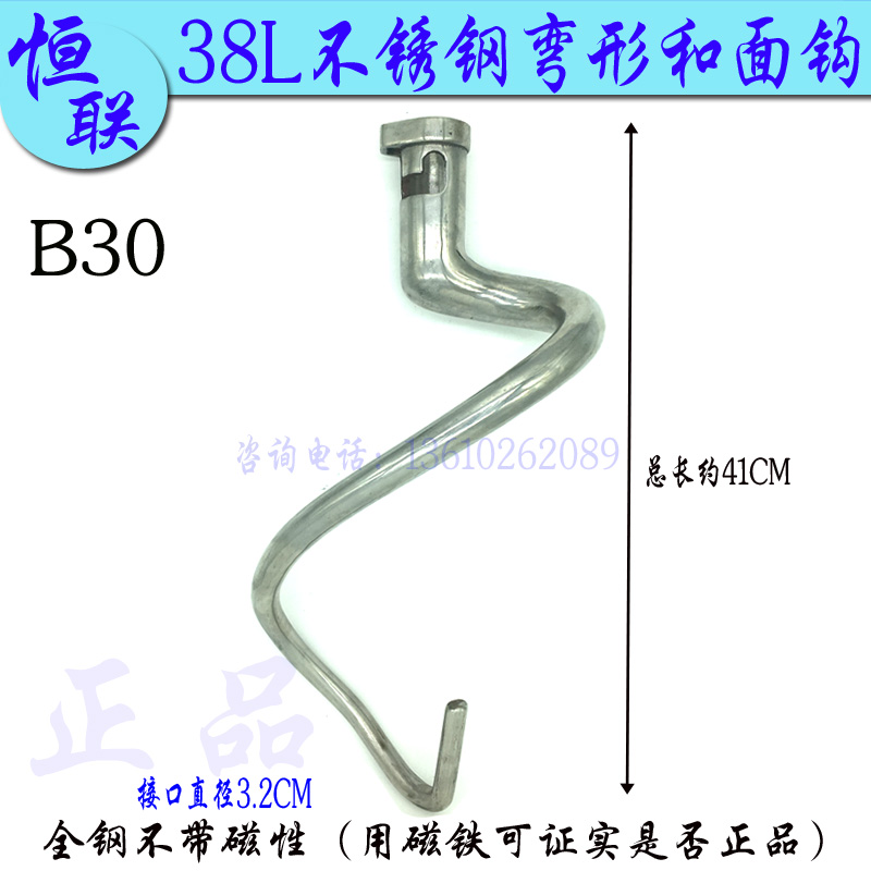 Original plant Henglian B30 mixer and face hook 38L stainless steel whipped surface hook serpentine and rod thickened stirring rod