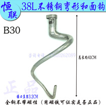 Original Henglian B30 mixer and face hook 38L stainless steel stir surface hook snake shape and face Rod thickened mixing rod