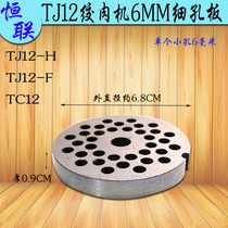 Henglian TC12 TJ12H F wringing machine out of meat plate round knife disc commercial broken meat machine 6MM auger hole plate Bi zi
