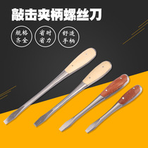 You can tap clip handle screwdriver wooden handle field piercing screwdriver tongxinluo opener that was bolted to the old-fashioned wooden handle screwdriver screwdriver