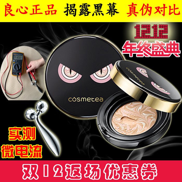 韩国cosmetea小怪兽气垫BB 小恶魔水光EE霜 雪花磁石水滴气垫BB霜