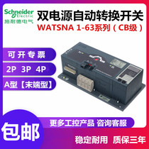 Schneider Wan High Dual Power CB Class Automatic Conversion Switch WATSNA-63A2P3P3P4P16A32A40A