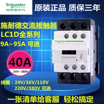 Schneider ac contactor 10A220V380V coil LC1D40Q7C B7C D7C F7C M7C U7C