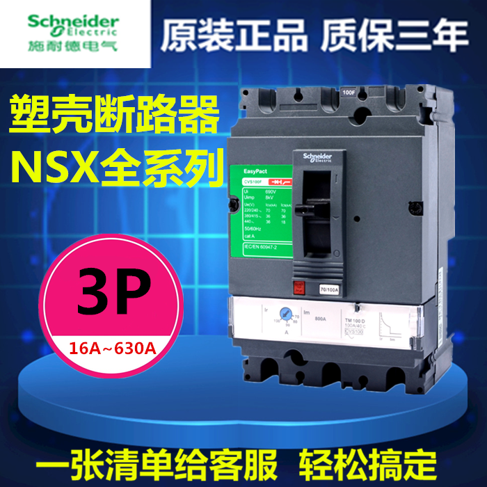 Schneider plastic shell breaker NSX series 160ATMD3P3D stationary air switch three-phase lift 100a