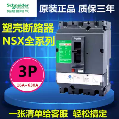 Schneider Molded Case Circuit Breaker NSX100LTMD3P3D Fixed Air Switch 40A50A63A80A100A