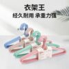 Jialida thickened and bold coat hanger king shoulder protector