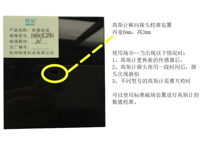 高斯计校准磁块/均匀磁场/横向探头校准块/可开13%专票/顺丰包邮