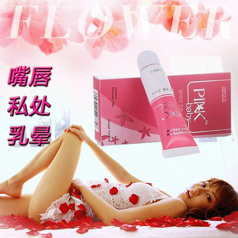 pinkbaby嫩红素淡化乳晕嘴唇部粉嫩保湿私处外阴去黑嫩白护理产品