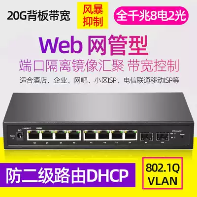 Xili 8 Electric 2 Optical 8 Port Gigabit Switch Network Tube vlan Isolated Mirror Convergence Fiber Transceiver SG2210F