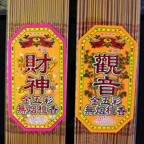 Li Fuxiang Stick for Buddha Guanyin Xiangye Xiangye's family to use smoke-free bamboo sticks for Xiang Gaoxiang Jinxiang to worship Foxiang