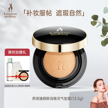 Kangaroo Mom special air cushion CC cream for pregnant women natural concealer moisturizing skin care cosmetics for pregnant women