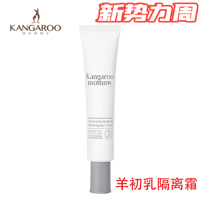 Kangaroo Mom Ship Ying Ying and Shipping Isolation Frost Pregnant Women Special Isolation and Conception Bright Pre-skin Makeup