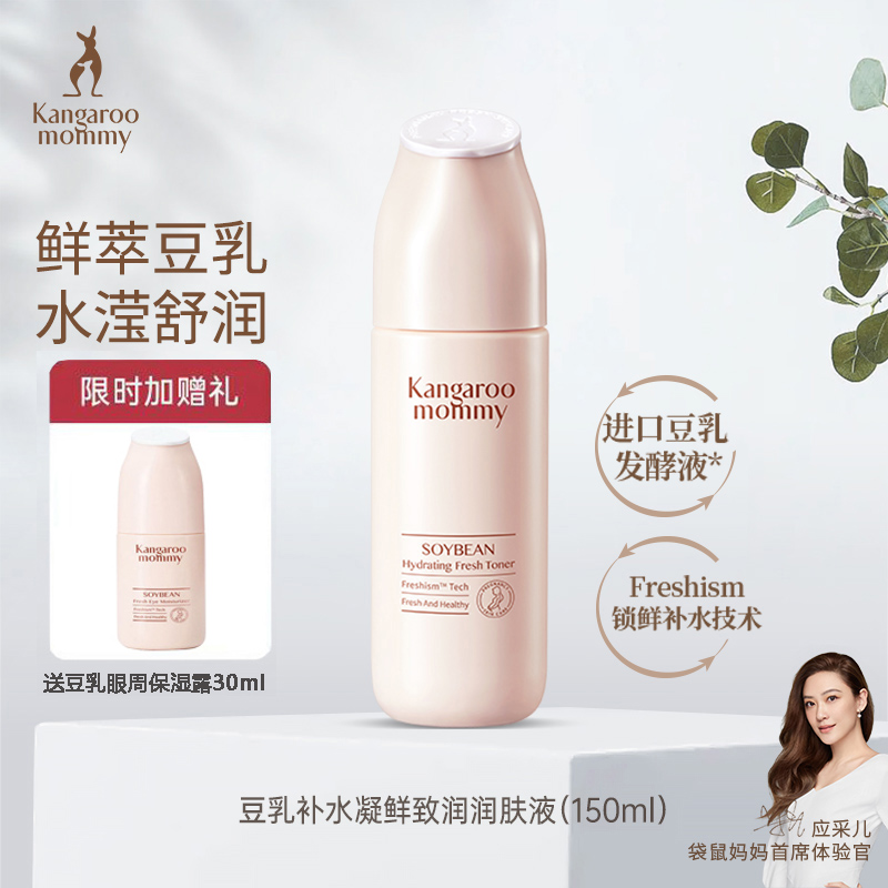 Kangaroo Mom Pregnant Woman Skin-care Pregnant Woman Moisturizing Water Natural Bean Milk Tonic for pregnant woman Special skin-care products-Taobao