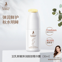 Kangaroo Mom Maternity Firming Eye Gel Eye Cream Natural Soy Milk Nourishing and Moisturizing Pregnant Women Skin Care Products Cosmetics