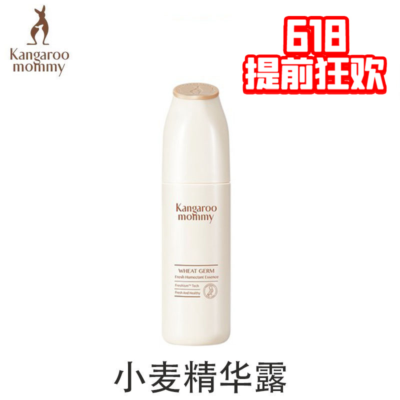 Kangaroo mother pregnant skin care products Cosmetics Moisturizing moisturizing muscle essence Special serum for pregnant women