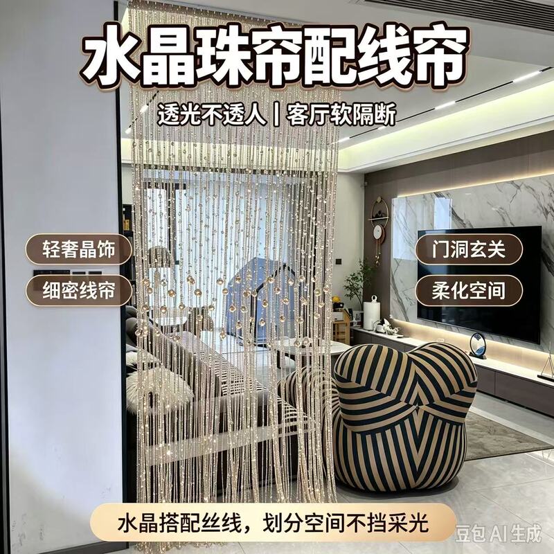 Crystal Bead Curtains with Light-Transmitting but Not See-Through Design, Suitable for Living Room and Entrance Partition, Light Luxury Crystal Decoration, Finely Crafted to Soften the Space, Hanging Curtains