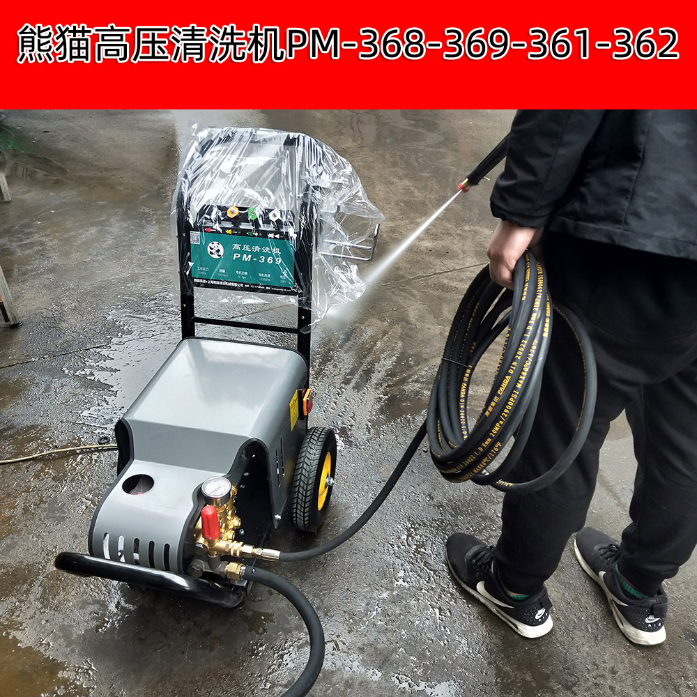 Shanghai Panda PM-361 368369 1515 High-pressure Cleaner Commercial Washing Machine High Pressure Water Gun Property