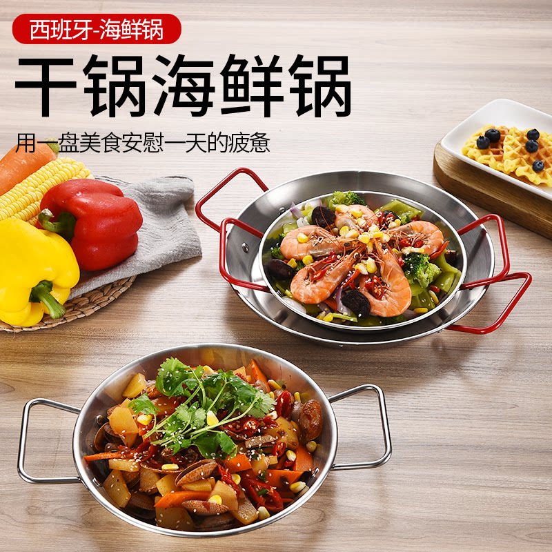 Spanish Seafood Pan Thickened Stainless Steel Small Lobster Pan Han Style Fried Chicken Pan Round Flat Chassis Dining Hall West Dinner Plate