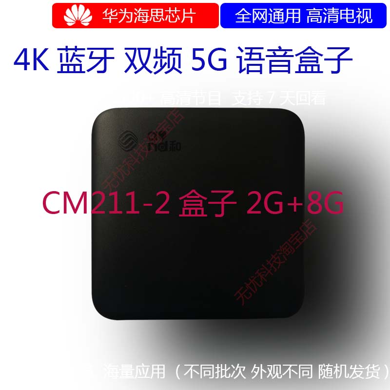 Magic Hundred Box CM211-2 Wireless TV Smart Set-Top Box CM211-1 Full Netcom WIFI5G HD 2 8G