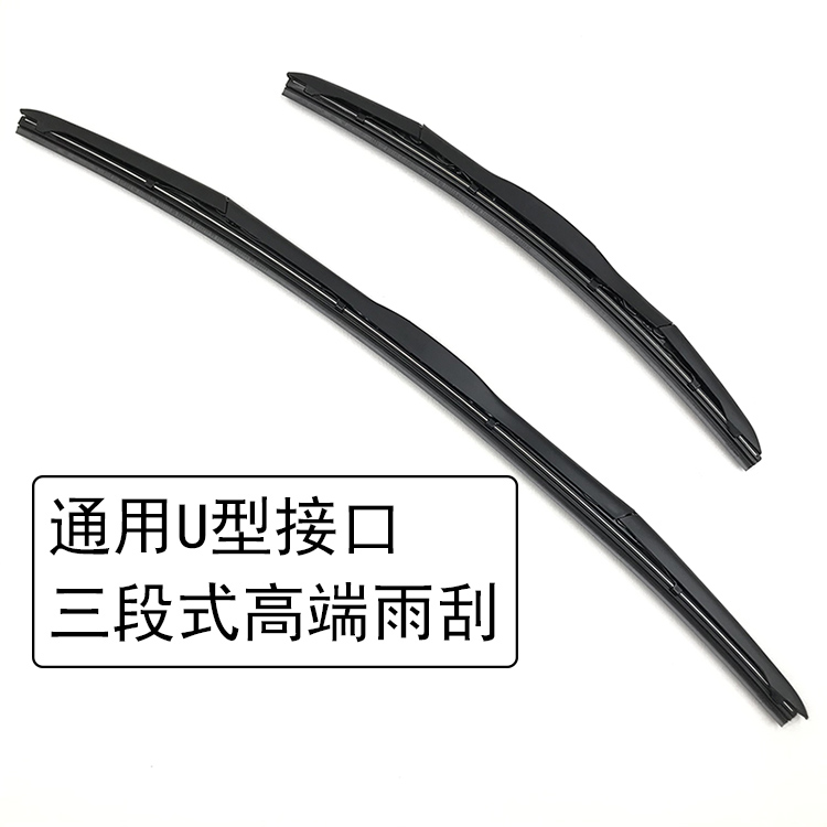 High-end car windscreen wiper three-section U-type connector universal without bone muted wiper blade to apply Toyota