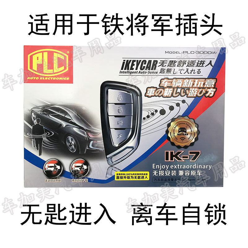 PLC automatic induction car anti-theft device host remote control flashing light without key into SM-10 alarm drop lock anti-theft