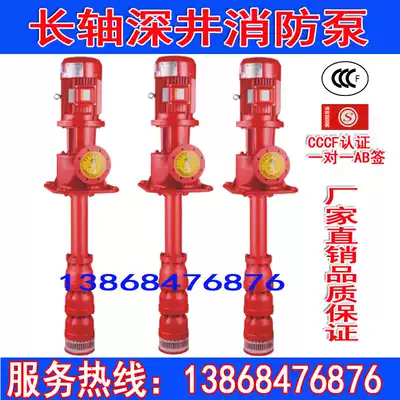 CCCF certified long shaft deep well fire pump AB label axial flow long shaft pump dry wipe long shaft submerged pump set 15KW