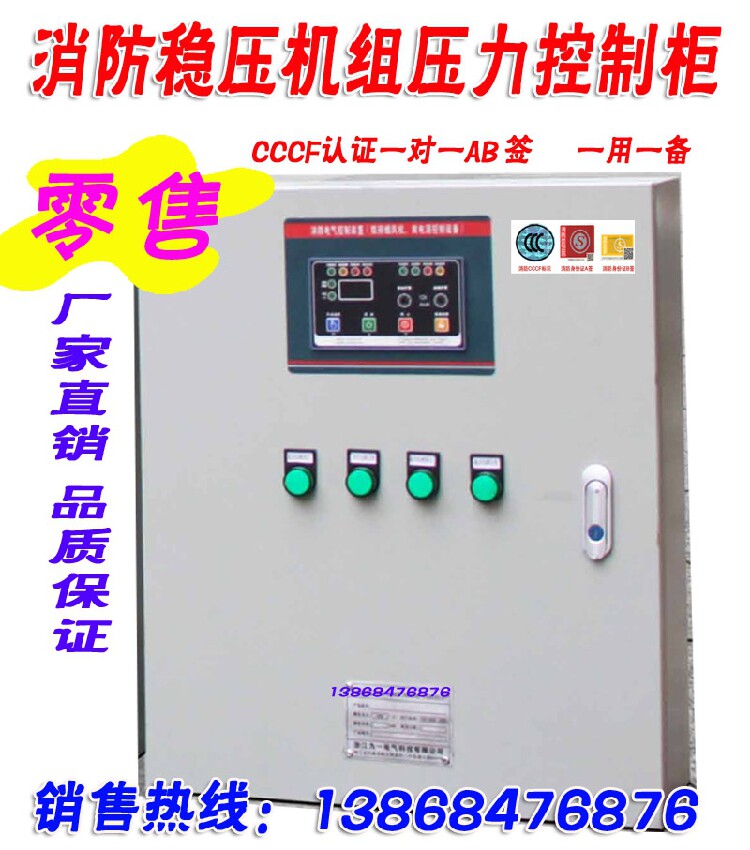7 5KW below fire supercharge press regulator unit equipment control cabinet 3CF sold a whole set of machine for sale of the pyramid fire