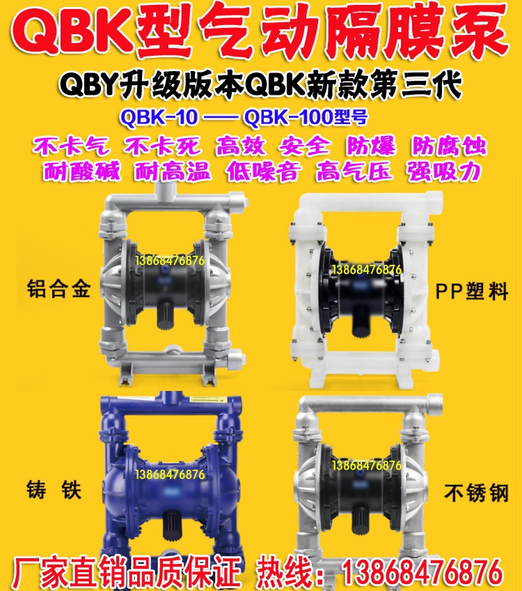 The third generation of new QBK100 pneumatic diaphragm pumps QBY plastic stainless steel 201304316 aluminum alloy cast iron