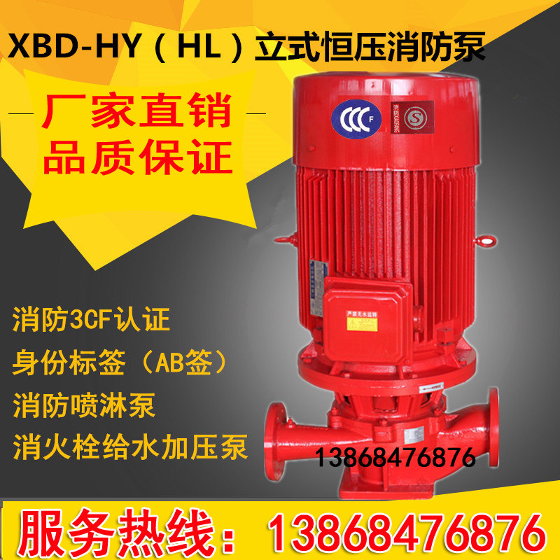 XBD6.0 20G-HY 30KW vertical constant pressure tangent pump, high pressure booster stabilizer pump, pipeline centrifugal pump 3CF