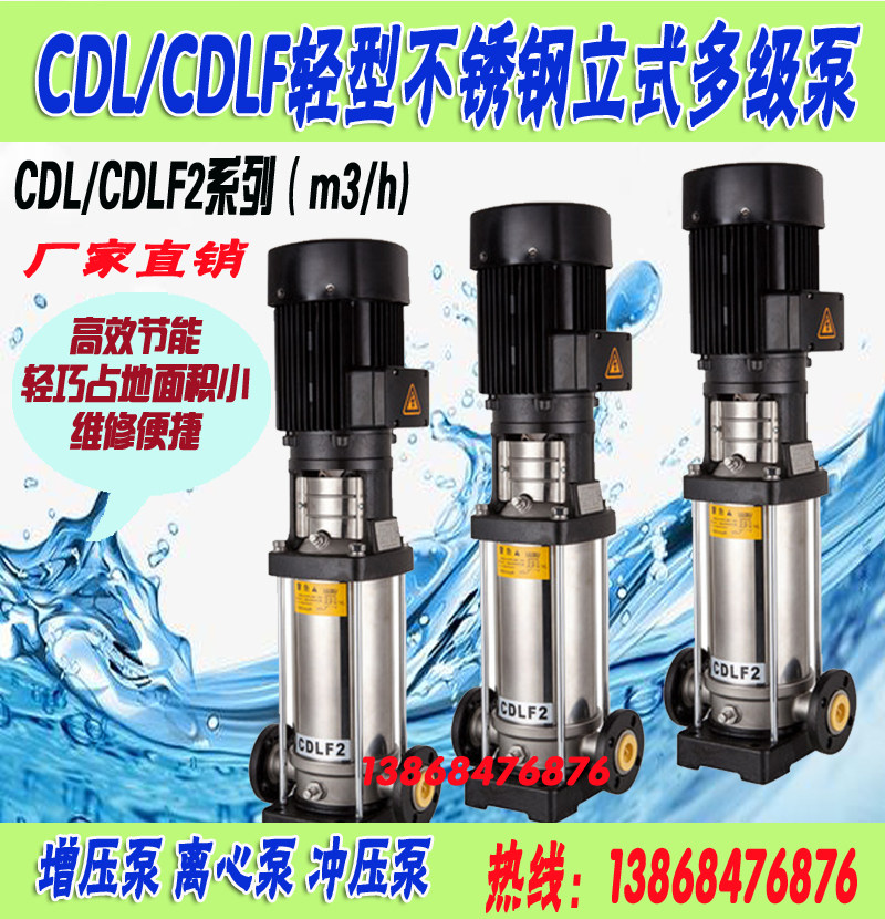 CDL CDLF2-100 110130140150160 light vertical stainless steel multistage centrifugal pump 1 5