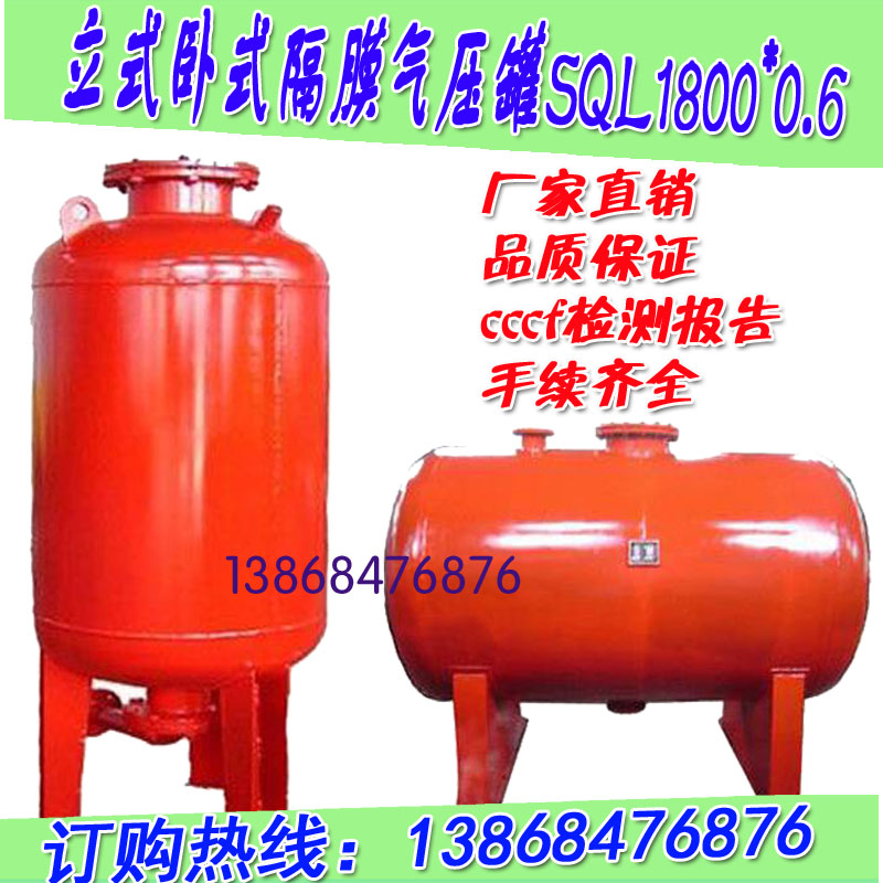 Water pump pressure tank expansion tank pressure tank SQL1800*0 6 1 0 1 6 pressure tank diaphragm tank