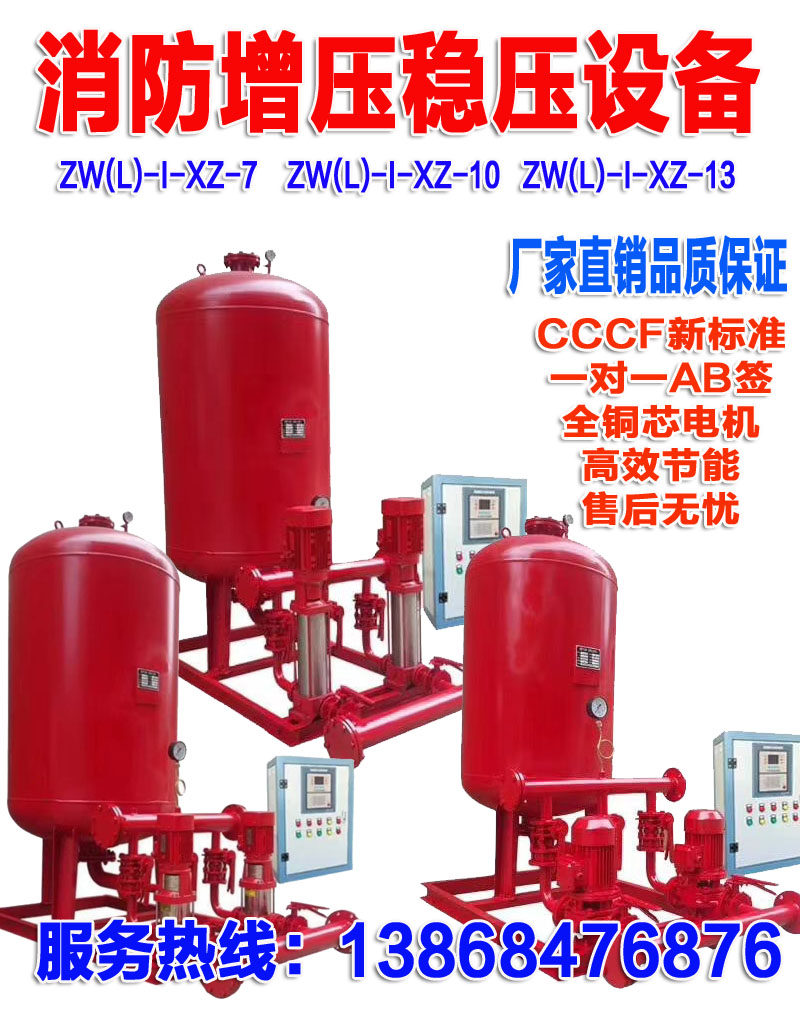 ZWL Fire Boost Pressure Regulation Complete Set CCCF Certified Fire Botting Pump