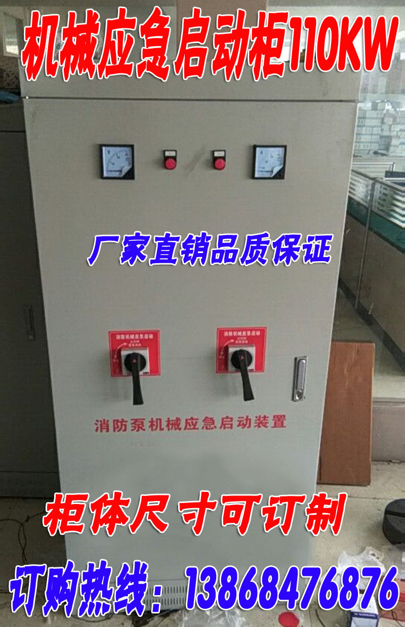 3C Certified Mechanical Emergency Launch Device Self-Ouxing Triangle Strong Wrench Fire Spray Emergency Cabinet 110KW