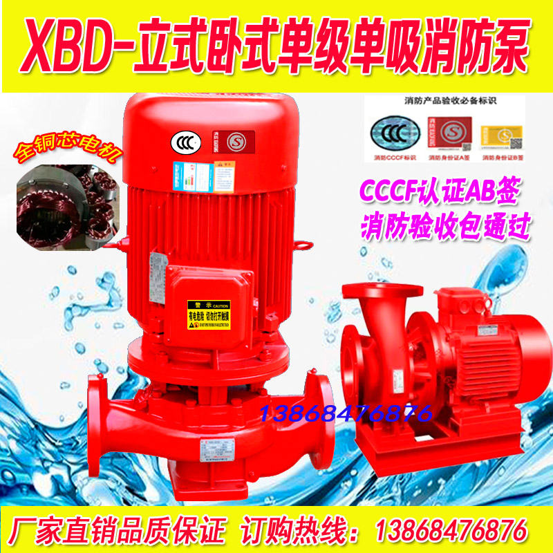 3CF certified single-stage fire pump booster voltage regulator pressurization vertical horizontal XBD3 3 2W-L 3KW 4 7 5KW