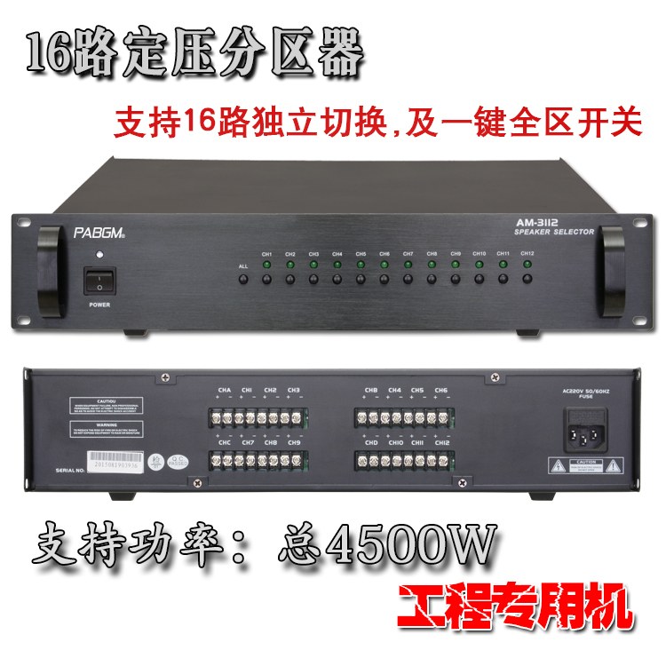 12 - Road Partition Matrix 16 - Road Background Music Broadcasting System supports 4 amplifier large capacity 8000W