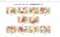 Japan Letter Sales Stamp 2021 G290 Happy Greetings Blessing Flowers 10 Full Flash Beautiful 94 yen