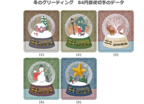 Japan Stamp 2022 G321 Winter Greetings and Blessings Letter Sale 5 Crystal Ball Snowflakes 84 yen