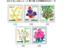 Japan Stamp 2020 Ceremonial Flowers Hospitality Flowers Series Episode 15 C2489 Letter Sales 5 Total 63 yen