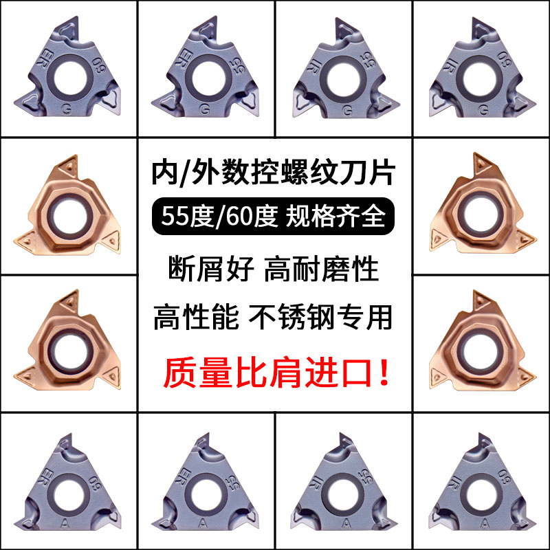 CNC Threaded Blade 16IR ER A60 G60 A55 G55 60 Degree 55 Degree Threaded Blade