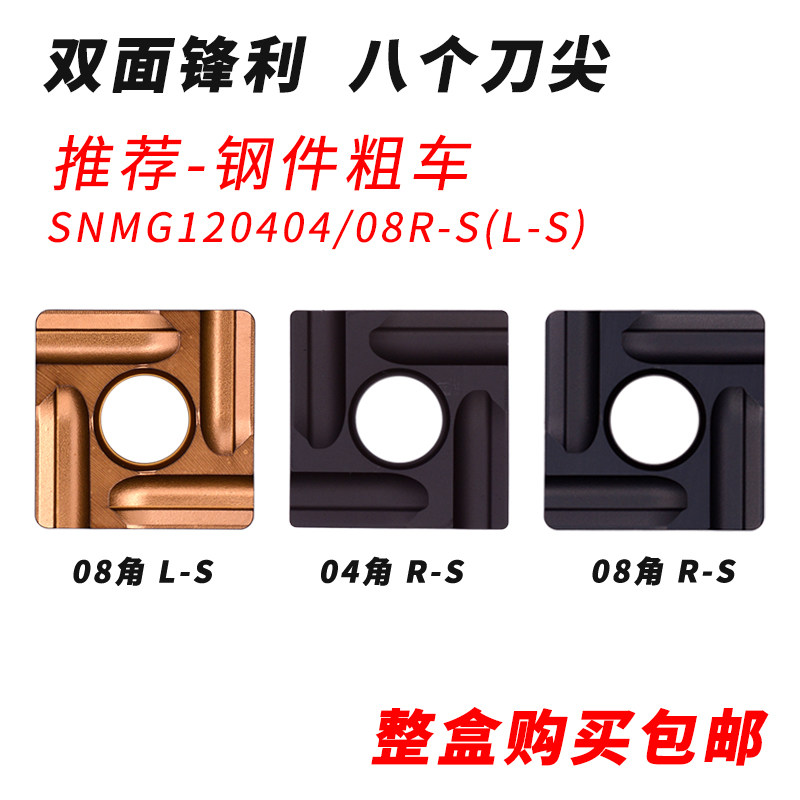 External round coarse car blade SNMG120408 120404R-S L-S to black leather steel pieces