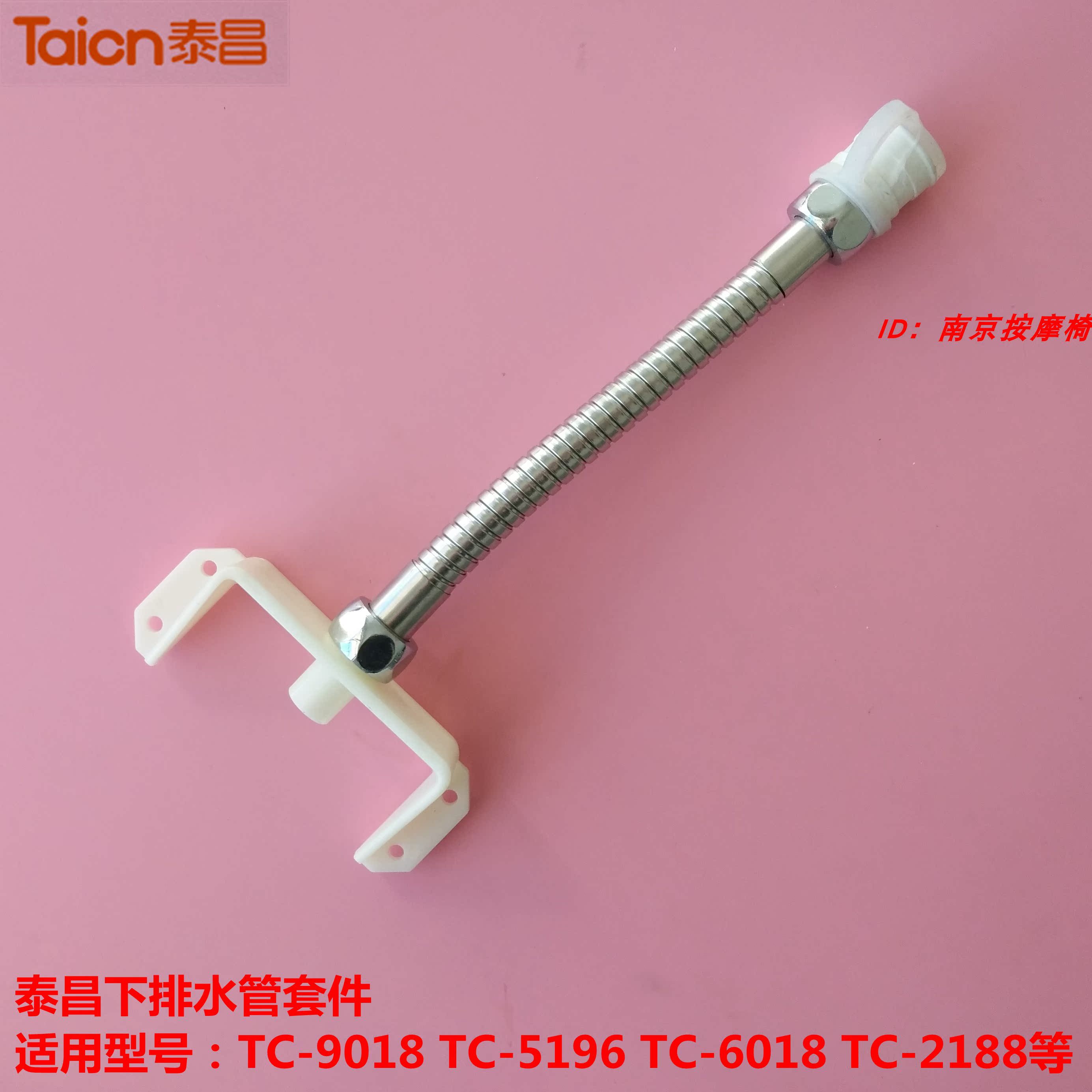 Golden Red Taichang Foot Bath Accessories Foot Bath TC-9018 5196 Drain Pipe Kit
