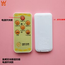 Huangwei Foot Bath Accessories H-205C Foot Bath New Remote Control Power Switch Remote Control Switch