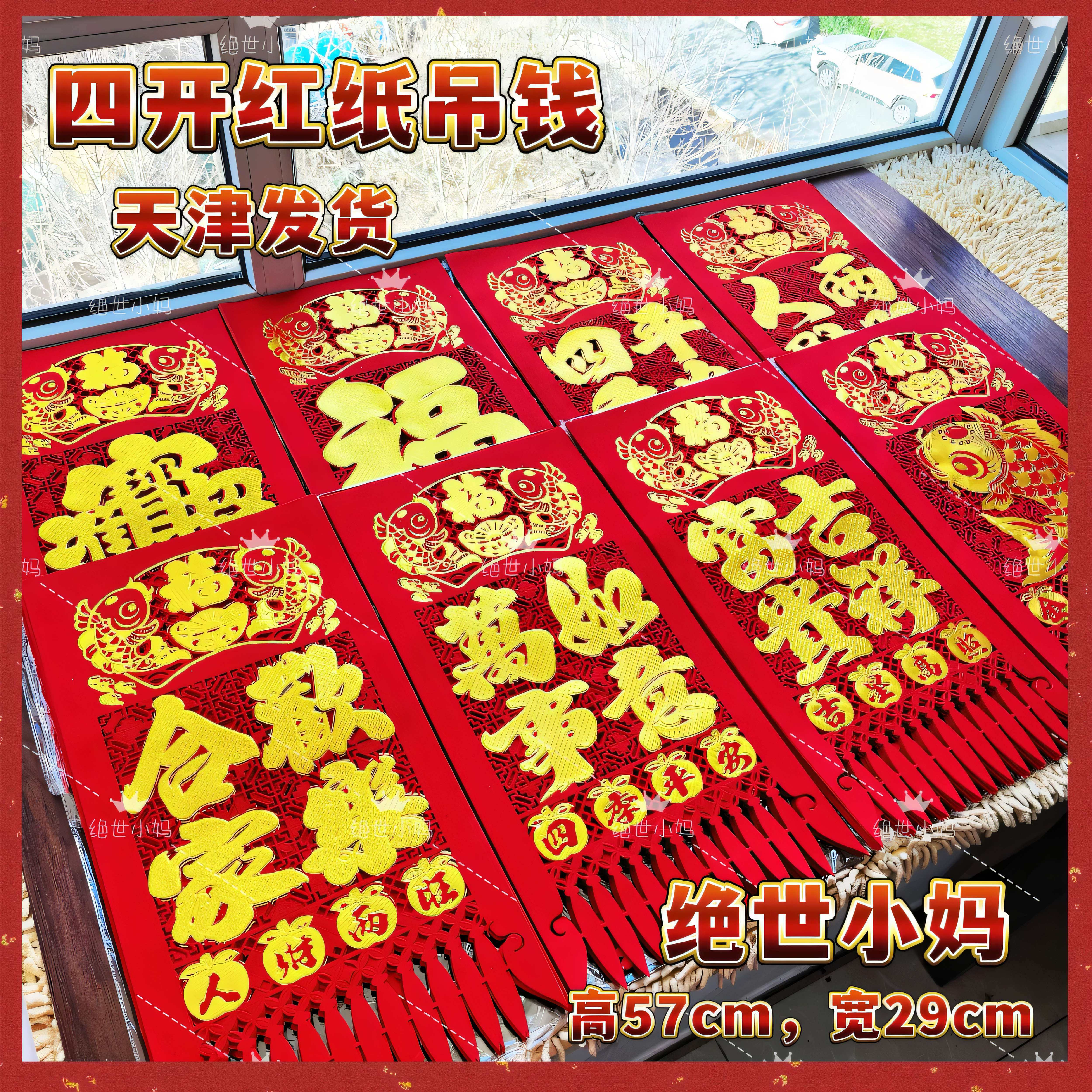 绝世小妈2025蛇年新版四开红纸掉钱吊钱挂钱福字窗花玻璃贴剪纸，新年装饰必备？-喜字/剪纸/贴纸-淘宝好物网