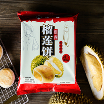 Shenzhen specialty Tianliang fragrant Durian cake Vietnamese handmade original snack snack crisp Guangdong pastry 300 grams