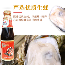 Guangdong Shenzhen specialty Manhole oyster sauce Classic oyster sauce Household kitchen seasoning seasoning 400ml Gift letter