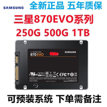 Samsung Samsung 870EVO 250G 250G 500G 1TB 1TB Desktop Solid State Disk SSD