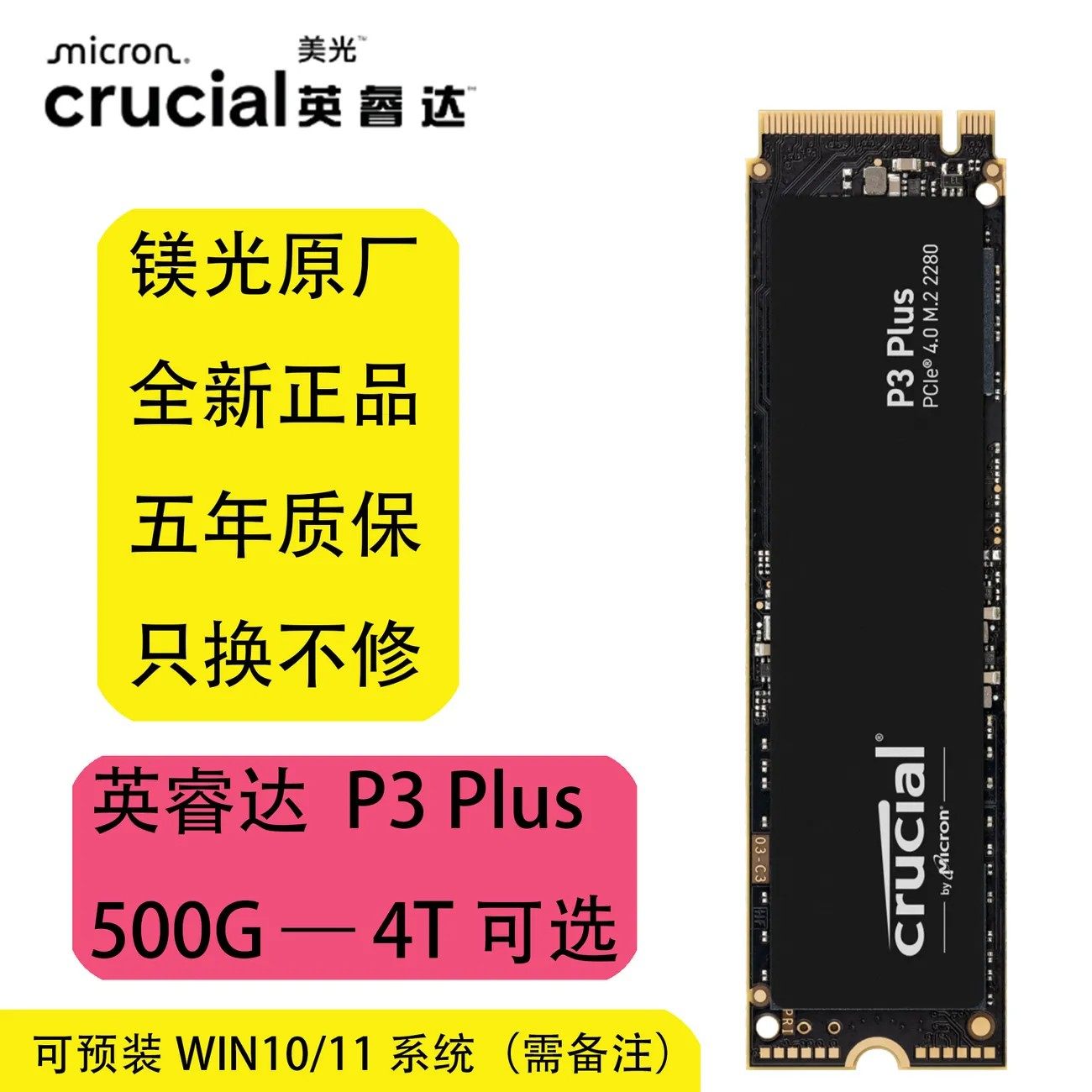 镁光英睿达Crucial P3Plus 500g 1tb 2tb固态硬盘M.2 Pcie4.0工包
